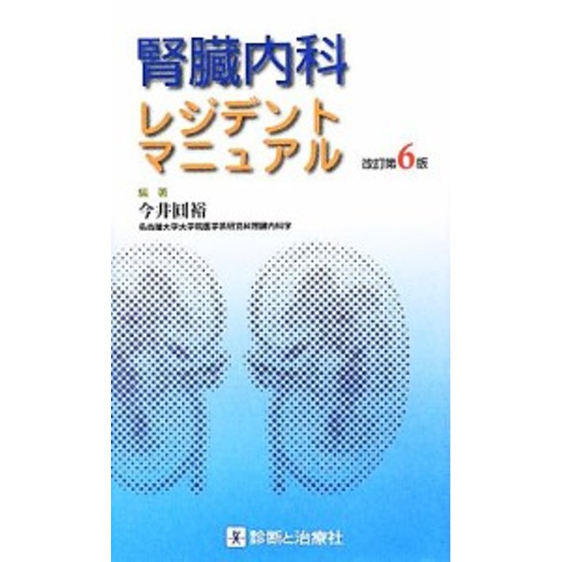 がん診療レジデントマニュアル - 健康・医学