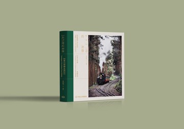 2421m的迴聲阿里山林鐵全線紀行 中文精裝版