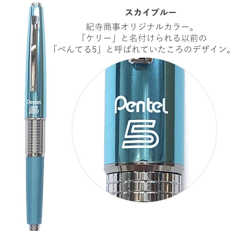 ケリー スカイブルー軸 シャープペンシル ぺんてる 稀少 貴重 事務用品