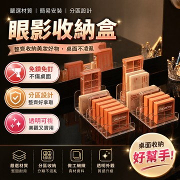眼影盤收納盒 氣墊收納架 粉餅整理 美甲 口紅 眼影盤小型彩妝盤收納適用 約17x8.5x5cm