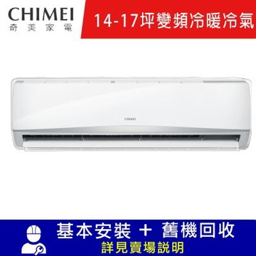 CHIMEI奇美14-17坪舒活變頻系列冷暖分離式冷氣 RC-S85HQ1/RB-S85HQ1 限北北基宜花