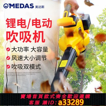 {可打統編 超低價}MEDAS美達斯充電式電動吹吸機家用吹風機粉碎樹葉落葉戶外鼓風機