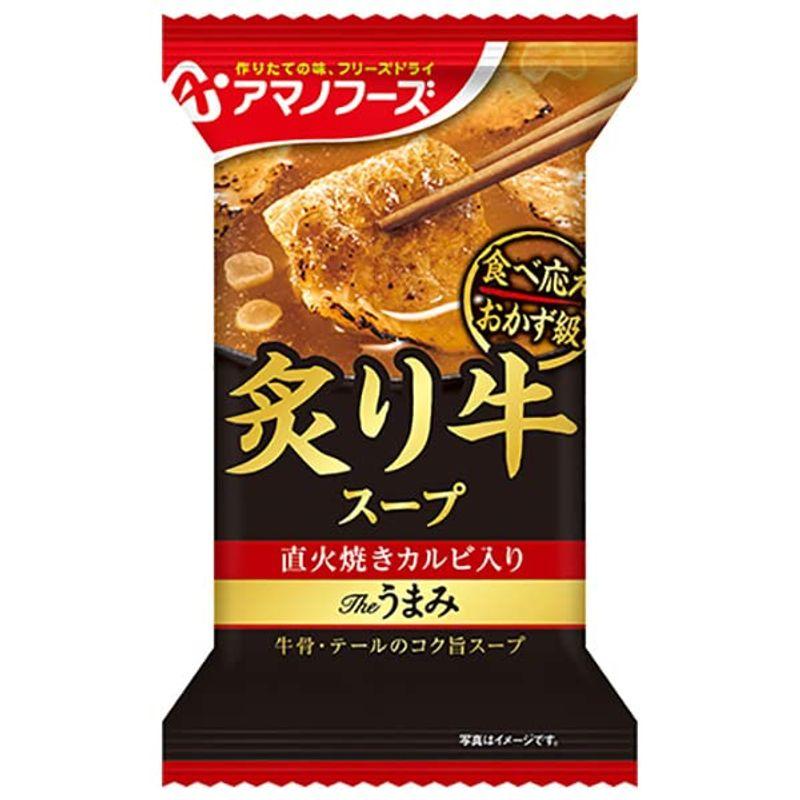 アマノフーズ フリーズドライ Theうまみ 炙り牛スープ 10食×6箱入×(2ケース)