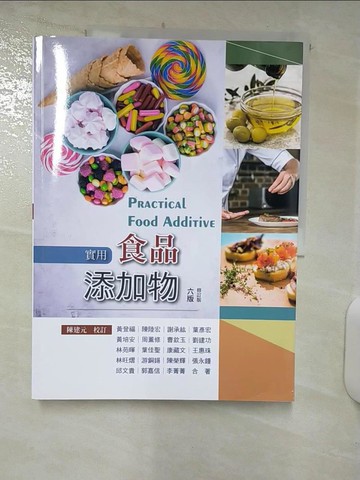【書寶二手書T6／大學理工醫_FFP】實用食品添加物_黃登福;陳陸宏;謝承紘;葉彥宏;黃培安;周薰修;曹欽玉;劉建功;林苑暉;葉佳聖;康藏文;王惠珠;林旺熠;游銅錫;陳榮輝;張永鍾;邱文貴;郭嘉信;李菁菁