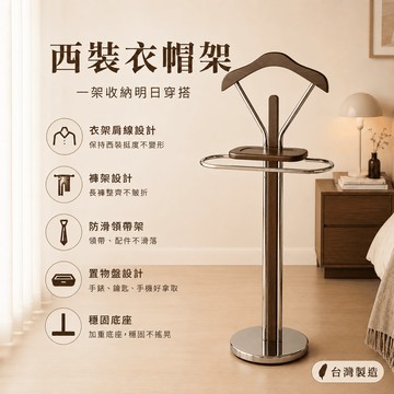 【ROOMIX】MIT台灣製 西裝衣帽架 木紋 配重底座 西裝架 衣帽架 玄關收納架