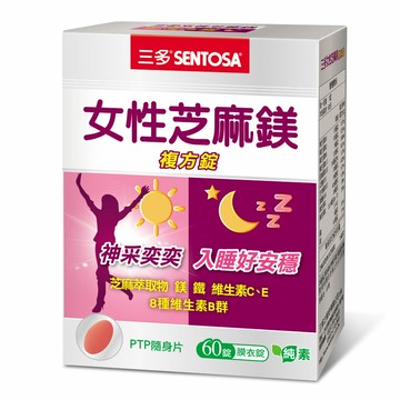 三多女性芝麻鎂複方錠(60錠/盒)