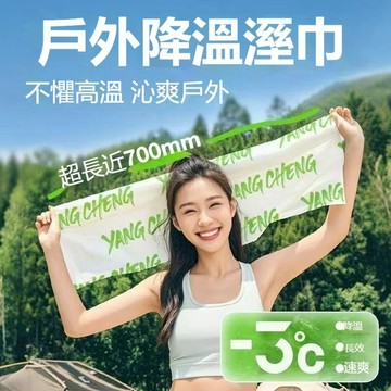 台灣出貨 擦汗擦臉掛脖子涼感毛巾 冷感溼巾  夏日好物 運動戶外 長效冰感溫和不刺激 清涼舒爽 快速降溫  長效3小時
