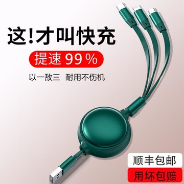 數意數據線三合一車載伸縮充電線便攜通用Typec手機一拖三快充閃充線一拖三充電線雙口充電頭usb沖電器線閃充