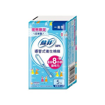 SOFY 蘇菲~導管式衛生棉條(5入)  一般型