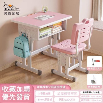 免運 附發票  辦公室桌椅 會議桌 培訓桌 兒童書桌寫字桌家用小學生兒童學習桌椅男孩女孩可升降作業桌套裝工廠現貨直銷 售後保障 全館八折 店長新品推薦 5h1110