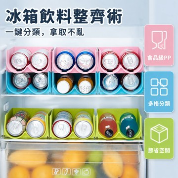 台灣出貨✨ 冰箱飲料收納架 易拉罐疊層置物架 可堆疊飲料瓶架 啤酒罐整理架 冷藏室儲物架 家用廚房收納