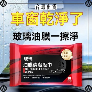 油膜去除玻璃溼巾汽車清潔一次性強力免洗車窗擋風玻璃 可開發票✔Car Supplies 🚗臺灣出貨🚗