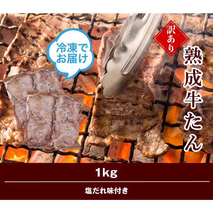 訳アリ牛たん1kg（500g×2）（K6-028）