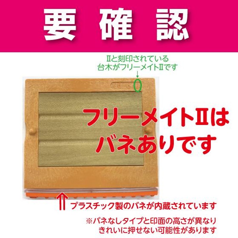 確認用(住所印) 仕掛け