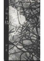 人行天橋[二手書_良好]