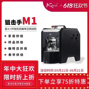 直火環繞熱風狙擊手M1咖啡豆烘焙機小型家用電熱烘豆機