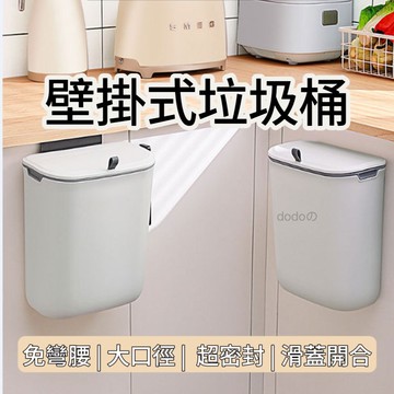 24H出🔥塑膠壁掛式垃圾桶 小型垃圾桶 廚房垃圾桶 垃圾桶 滑蓋垃圾桶 可黏貼掛鉤垃圾桶 附蓋壁掛 衛浴廚房櫥櫃門懸掛