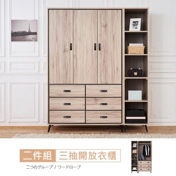 時尚屋  [RV9]奧爾頓橡木5.3尺六抽開放衣櫃RV9-A710+A711免運費/免組裝/臥室系列/衣櫃