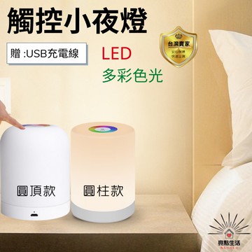 【台灣現貨】小夜燈 床頭燈 燈 露營燈 燈具 led燈 樓梯燈 玄關燈 臥室燈 房間燈 展示燈  led 遙控燈 觸控燈