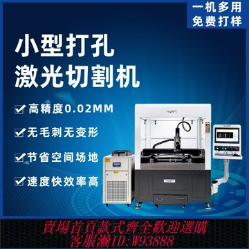 {臺灣公司貨 可打統編}精密小型激光切割機金屬不銹鋼鋁板碳鋼鋁材小幅面光纖激光打孔機