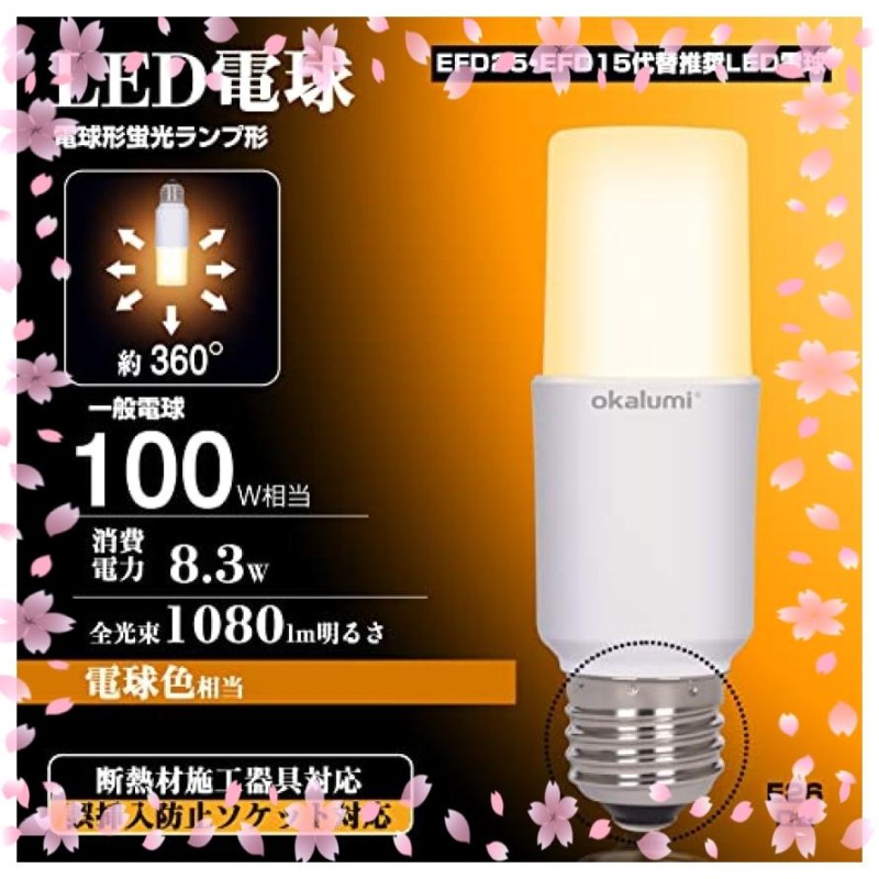 国内在庫】 okalumi LED電球 100W形相当 T形 E26口金 電球色