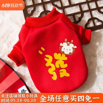新年喜慶寵物衣服狗狗貓咪過年保暖冬款小型犬吉娃娃泰迪比熊衛衣