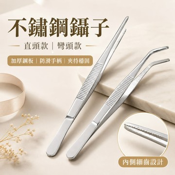 不鏽鋼攝子 花藝鑷子 圓頭鑷子 直頭鑷子 彎頭鑷子 DIY手做工具 不鏽鋼夾子