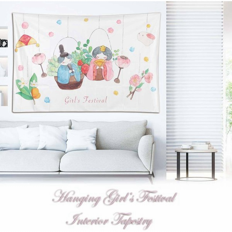 タペストリー ひな祭り 雛人形 雛祭り 壁飾り 壁掛け つるし雛 玄関 飾り デコレーション パーティー 写真撮影 かわいい おしゃれ 大判 大きい 飾り付け 背景布 通販 Lineポイント最大0 5 Get Lineショッピング
