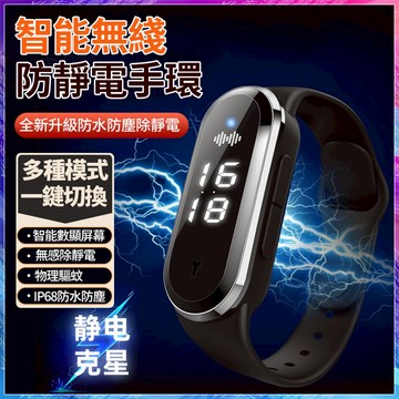 ⚡12小時出貨⚡靜電手環 防靜電手環 抗靜電手環 手環 運動手環 防水手環 防輻射 防靜電 抗靜電 靜電 靜電消除