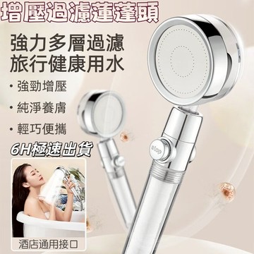 【台灣現貨|隔日達】蓮蓬頭 增壓蓮蓬頭 花灑 加壓蓮蓬頭 浴室蓮蓬頭 強勁增壓+濾芯 蓮蓬頭 增壓花灑 沐浴洗澡 浴室