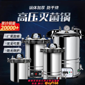 {可打統編 保固一年}壓力蒸汽滅菌器高溫手提式高壓滅菌鍋實驗室小型立式消毒鍋醫用療