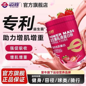 【邁勝】增肌粉 益生菌乳清蛋白粉 454g男女健身騎乘跑步運動補劑