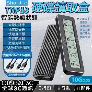 碩樂 ShuoLe TNP18-P SSD2280 2242 2230 硬碟讀取盒 液晶顯示 UASP+TRIM加速