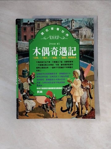 【書寶二手書T4／兒童文學_TSK】木偶奇遇記
