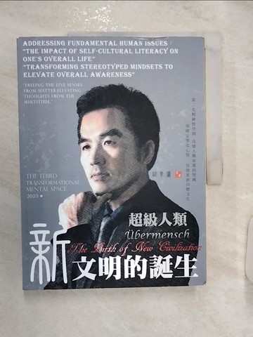 【書寶二手書T6／心理_R28】超級人類：新文明的誕生_歐青鷹
