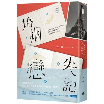 《時報》婚姻失戀記/作者：姚振祥