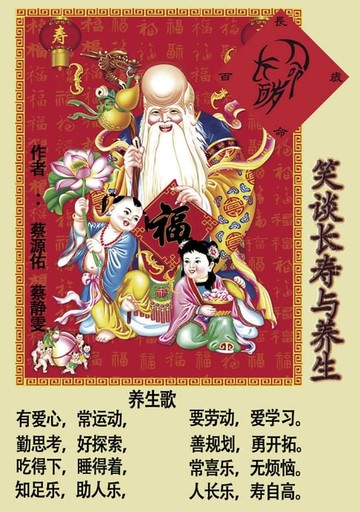 【電子書】笑談長壽與養生（簡體版）