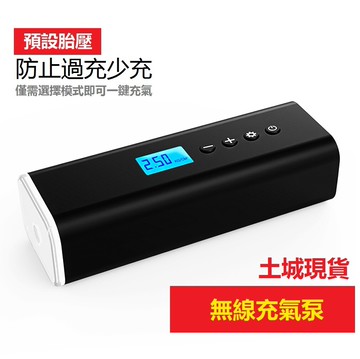 充氣泵 車載無線打氣車家兩用汽車摩托車電動車便攜式加氣筒應急充氣泵 土城現貨