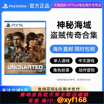 {保固一年 可打統編}索尼PS5游戲 神秘海域 秘境探險 盜賊傳奇合輯 合集中文