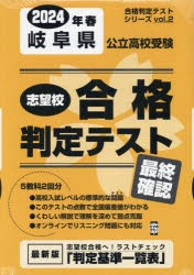 ’24 春 岐阜県公立高校受験最終確認 [本]