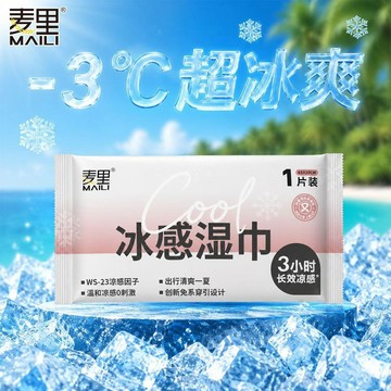 【台灣出貨】冰感溼巾降溫毛巾夏季戶外學生軍訓運動解暑清涼提神溼紙巾