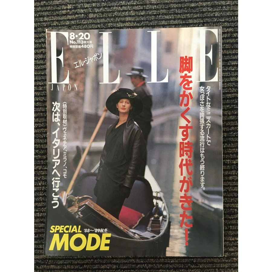 ELLE JAPON（エル・ジャポン）1988年8月20日号 No.113