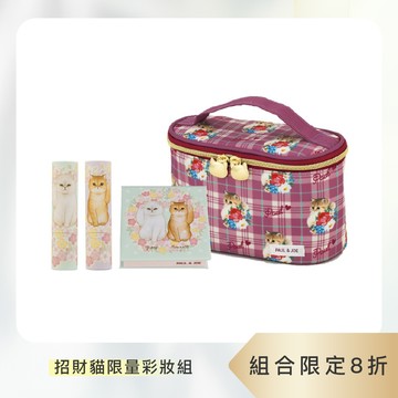 PAUL & JOE 招財貓限量彩妝組