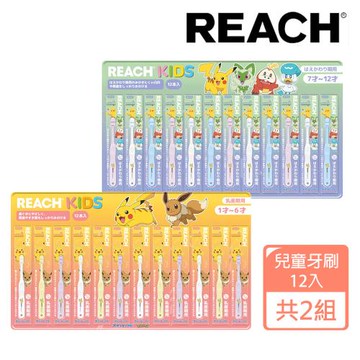 【REACH 麗奇】日本精靈寶可夢系列KIDS兒童牙刷12入套組(共2組)
