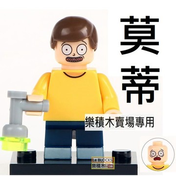 1044樂積木【當日出貨】第三方 莫蒂 Morty 袋裝  積木 抽抽樂 瑞克和莫蒂 WM487