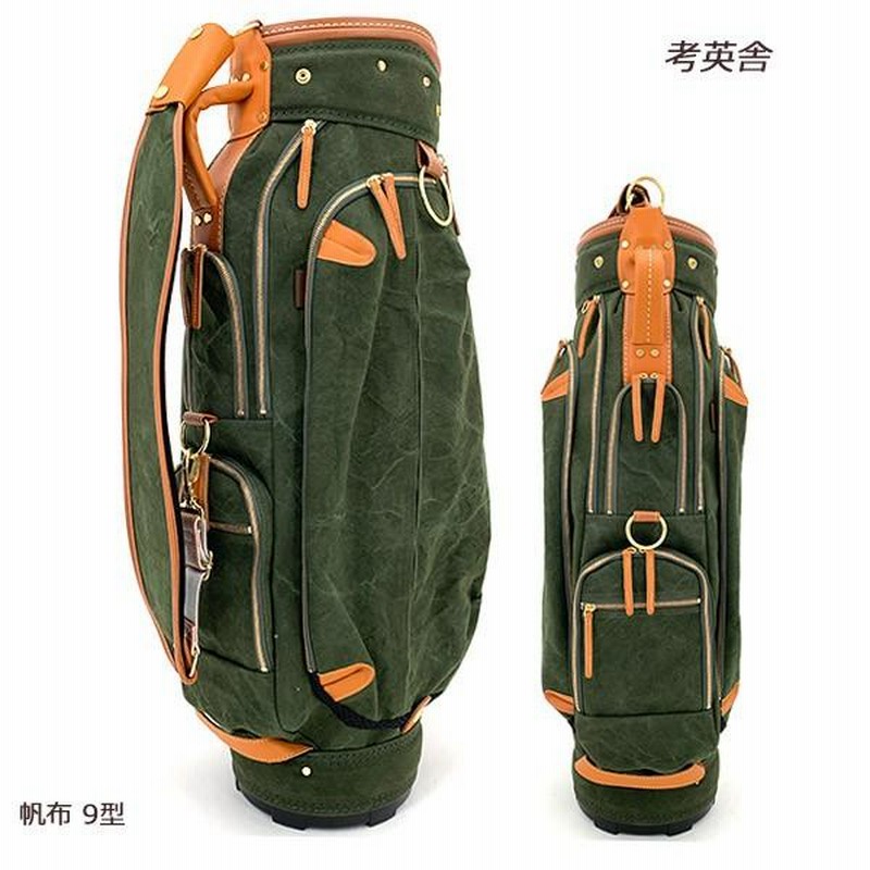 考英舎 キャディバッグ 9型 軽量 3.3kg ハンドメイド 高密度