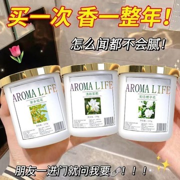 【法國香薰】梔子花香清新劑 家用臥室香薰 廁所衛生間房間固體香膏