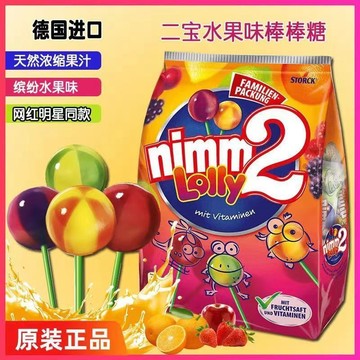 德國二寶（Nimm2）20支入 棒棒糖 水果果汁棒棒糖 純果汁兒童進口 無添加蔗糖 多口味 辦公室追劇 親子分享歐系經典