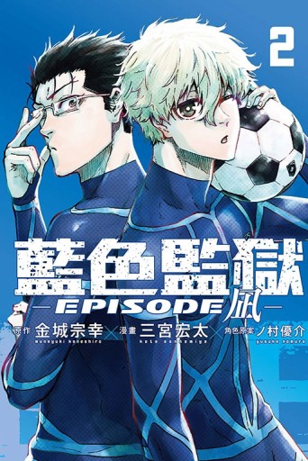 BLUE LOCK藍色監獄-EPISODE 凪-（2）【二手書_近全新】TAAZE讀冊生活