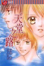 天堂之路全[二手書_普通]